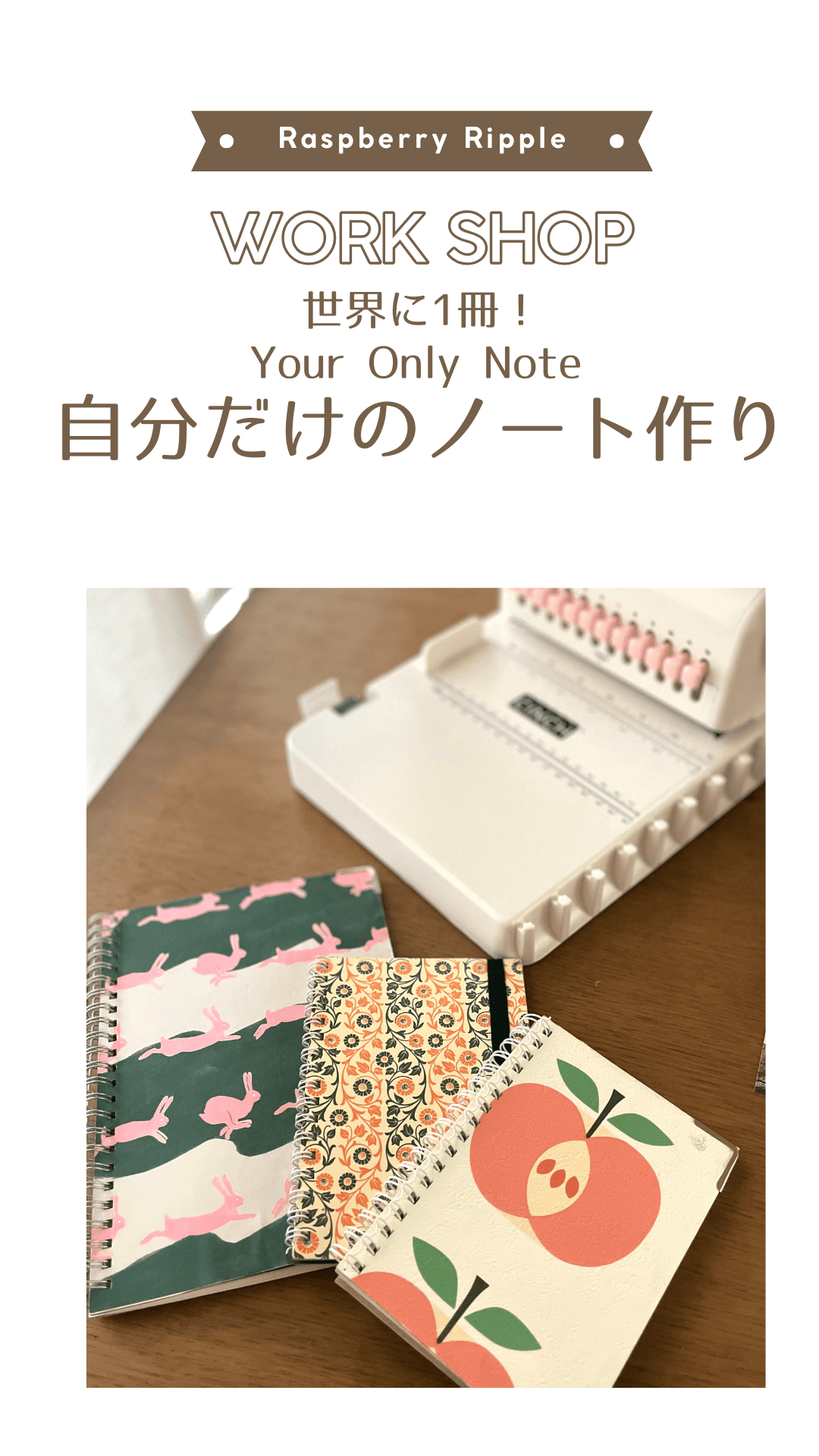 「自分だけのノート作り」ワークショップ開催スケジュール発表！